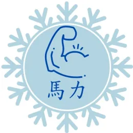 馬力