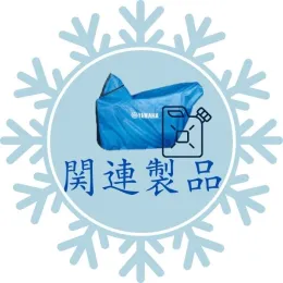 関連製品