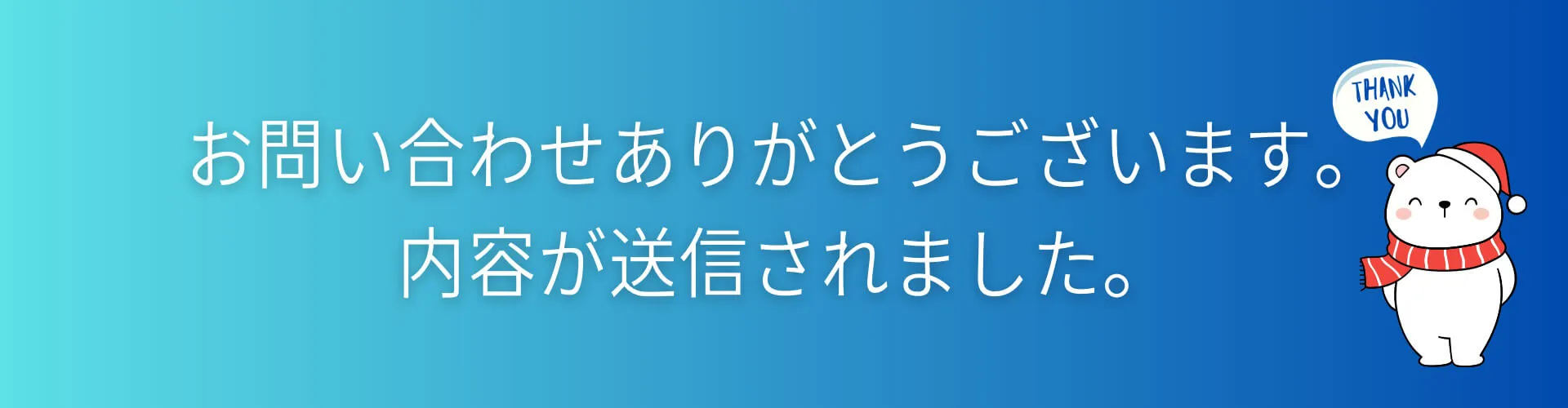 ありがとう