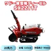 WADO SX2211T 中型除雪機 22馬力　新品除雪機