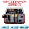 WADO SX2211T 中型除雪機 22馬力　新品除雪機