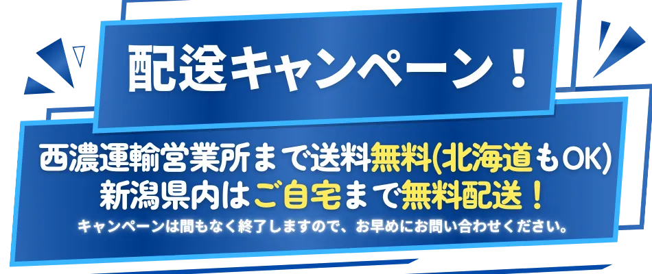 配送キャンペーン！無料除雪機発送可能